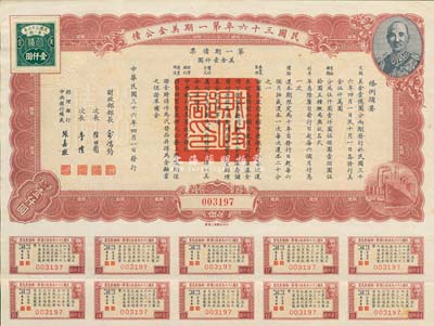民國三十六年第一期美金公債·第一期債票·美金壹仟圓，上印蔣介石肖像，九成新
