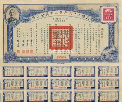 民國三十六年第二期美金公債·第二期債票·美金伍拾圓，上印蔣介石肖像，八五成新