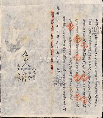 光緒十二年（1886年）山西介休地區“股份合同”一份，內有王天林(人力股捌厘)、李有慶堂(出錢44千文作錢俸壹厘)、王成修堂(合錢440千文作錢俸壹俸)、李有福(人力股壹俸)、王天成(人力股捌厘)等5人合資在介邑羅王莊村經營恒盛齋記面鋪爐食生理，并開列公議約定；此為晉商之傳統式老股票，內涵豐富，值得細覽和珍視；香港藏家出品，八成新