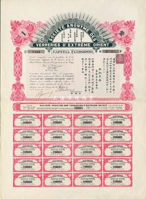 1907年東洋硝子制造株式會社股票，壹株金壹百圓，少見且票幅宏大，附帶完整息票，海外藏家出品，九成新