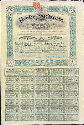 1910年北京福公司（英資公司，在中國從事路礦經營）股票，面額1股，此為開發山西煤鐵礦而發行，附帶完整息票，八成新