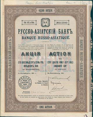 1911年華俄道勝銀行股票1股計187.50盧布，法國藏家出品，八成新