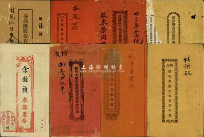 清代、民國時期股份部、招股簡章等共8本，詳分：光緒二十六年（1900年）流光堂儉益銀會簿；1924年民辦開平捕屬普通車路有限公司股份簿；鄒村大塘堡衛圑實業會股份部；1925年臺城崑璧祖館派息部；1926年新屋新安里股份芳名章程錄；威榮聯合長途汽車有限公司招股簡章；1948年泰昌隆股份有限公司股本簿；1949年臺山縣·石龍米機字號股份簿；保存尚可，敬請預覽
