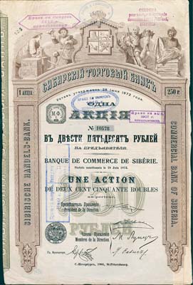1905年西伯利亞商業銀行股票，1股計250盧布，圖案精美；該行于1918年設立哈爾濱分行，曾在東北各地開展業務，1923年因蘇聯推行“銀行國有化”法令而關閉；海外藏家出品，少見，八成新