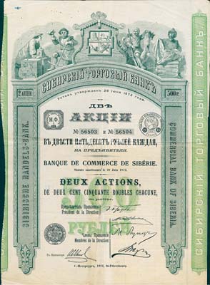 1912年西伯利亞商業銀行股票，2股計500盧布，圖案精美；該行于1918年設立哈爾濱分行，曾在東北各地開展業務，1923年因蘇聯推行“銀行國有化”法令而關閉；海外藏家出品，少見，八成新