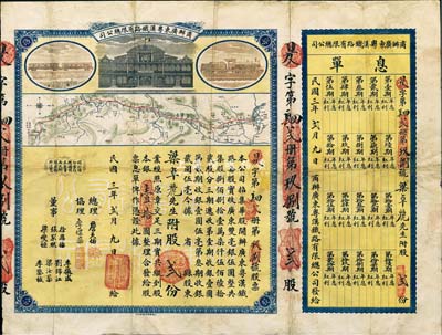 民國三年（1914年）商辦廣東粵漢鐵路有限總公司股票，股貳份銀壹拾圓，票上總理之名為中國著名之鐵路學家詹天佑氏，附帶有息單和封套，有小修補，七五成新（注：詹天佑氏出任廣東粵漢鐵路總理兼總工程師的時間很短暫，故而詹天佑簽名的股票比較少見。）