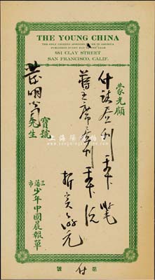 民國時期（三藩市）少年中國晨報單1份，此“少年中國晨報”由孫中山先生所創辦，乃中國同盟會與國民黨在美國之機關報，歷史意義重大；華僑藏家出品，八五成新