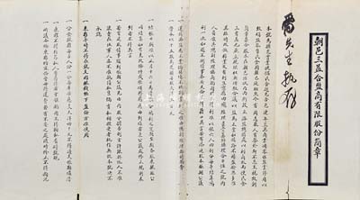 民國時期（陜西）朝邑三益合鹽商有限股份簡章一張，該商號資本以15股為定額，每股大洋二百元，上印成立緣由及公議條款等，七成新