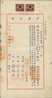 1922年濟南成豐面粉有限公司股票收據，優先股拾股計壹仟元，背面付息狀況至1962年，票上總經理苗星垣（桓臺人）為工商實業家，曾任濟南市政協常委；八成新