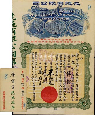 民國十四年（1925年）先施有限公司股票，伍拾股銀伍佰員，票上有香港商業巨子王國璇、蔡興等親筆簽名，早期版(其左邊樓房圖為平頂，而晚期版左邊樓房圖為尖頂)；承購股東唐寶書為民國首任內閣總理唐紹儀之侄，時任香港國民商業儲蓄銀行上海分行正司理；附帶有封套，八成新