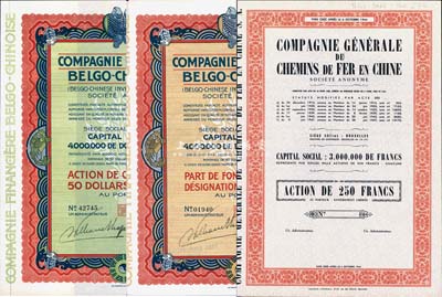 中國外商老股票3種，詳分：1926年中國比利時金融公司股票50元2種不同，上印八卦、雙魚等傳統圖案；1944年中國鐵路公司股票250法郎，在比利時布魯塞爾發行；九成新