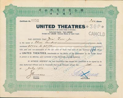 1932年（上海）聯合電影有限公司（美國注冊）股票，面額300股（每股銀5兩），八成新