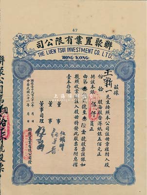 民國二十一年（1932年）香港·聯聚置業有限公司股票，拾股銀伍仟員，香港藏家出品，八五成新