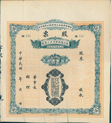 民國年·哈爾濱華東水火保險股分有限公司股票，面額伍拾股（每股銀洋捌拾圓），背印發行說明；少見品，背有貼痕，七五成新