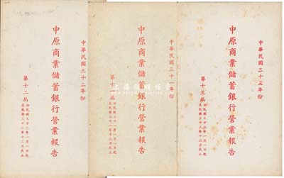 1942至1944年天津中原商業(yè)儲蓄銀行董事會致各股東《中原商業(yè)儲蓄銀行三十一年營業(yè)報告書》、《中原商業(yè)儲蓄銀行三十二年營業(yè)報告書》、《中原商業(yè)儲蓄銀行三十三年營業(yè)報告書》共3冊不同，內(nèi)中記錄有該行之營業(yè)收益、股東分紅等詳情，值得重視和研究，保存甚佳，敬請預(yù)覽