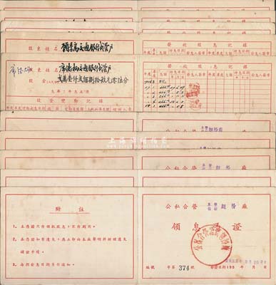 1957年公私合營阜豐、福新面粉廠領(lǐng)息憑證共10枚，面額各異，其承購股東有席德柄氏（近代著名金融家，曾任中央造幣廠廠長(zhǎng)等職）、顧季高（中孚銀行經(jīng)理、曾任廣東財(cái)政廳長(zhǎng)、財(cái)政部次長(zhǎng)）等，少見，八成新