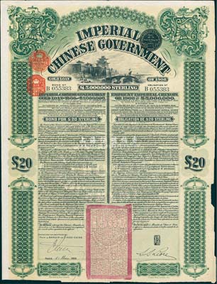 1909年大清帝國政府對(duì)外發(fā)行京漢鐵路債券20英鎊，由東方匯理銀行（Banque de L'Indo-Chine）代理發(fā)行，海外藏家出品，七五成新