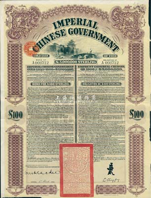 1909年大清帝國政府對(duì)外發(fā)行京漢鐵路債券100英鎊，由英商香港上海匯豐銀行（Hong Kong & Shanghai Banking Corporation）代理發(fā)行，上印北京西直門圖，上有駐英公使李經(jīng)方簽名，近八成新