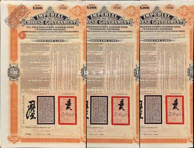 1908年（光緒三十四年）大清帝國政府對外發(fā)行津浦鐵路債券桔色100英鎊共3枚，由英商倫敦華中鐵路公司（Chinese Central Railways Ltd., London）代理發(fā)行，海外藏家出品，八成新
