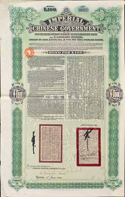 1911年（宣統(tǒng)二年）大清帝國政府對外發(fā)行津浦鐵路債券綠色100英鎊，由英商倫敦華中鐵路公司（Chinese Central Railways Ltd., London）代理發(fā)行，英國藏家出品，八成新