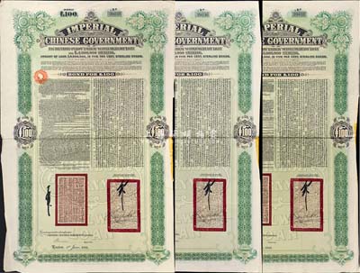 1911年（宣統(tǒng)二年）大清帝國政府對外發(fā)行津浦鐵路債券綠色100英鎊共3枚連號，由英商倫敦華中鐵路公司（Chinese Central Railways Ltd., London）代理發(fā)行，海外藏家出品，八成新