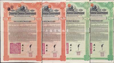 1911年大清帝國政府對外發(fā)行湖廣鐵路債券20鎊、100鎊共2套計4枚，均由德華銀行（Deutsch-Asiatische Bank）代理發(fā)行，郵傳部尚書盛宣懷簽名；英國藏家出品，七至八成新