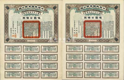 民國元年（1912年）中華民國軍需公債伍圓共2枚不同，分別為早期版號碼雙面印制、后期版僅正面印制號碼；該公債為南京臨時政府發(fā)行，由大總統(tǒng)孫文、副總統(tǒng)黎元洪、財政總長陳錦濤簽名；附帶有完整息票，九成新