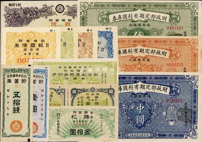 民國及日本侵華債券等一組共13枚不同，詳分：財政部定期有利國庫券1919年中圓、壹圓、1921年伍圓；1941至1944年特別報國債券第1回金壹圓、第4回金壹圓、第5回金壹圓、第13回金壹圓，戰(zhàn)時貯蓄債券第1回金拾五圓，大日本帝國政府貯蓄券五拾錢、壹圓，戰(zhàn)時郵便貯金切手第1回金貳圓，福券第1回拾圓，勝札第1回金拾圓；均品相上佳，九成至全新