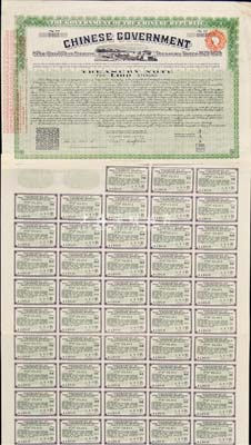 1919年中華民國政府對外發(fā)行“中國政府八厘十年期金庫券”（即費(fèi)克斯借款之軍火公債）100鎊，由北洋政府財政總長李思浩簽署，背面印有中文；此債券及債務(wù)，后由南京國民政府所繼承，故補(bǔ)印之息票均由財政部長孔祥熙簽署；英國藏家出品，八成新