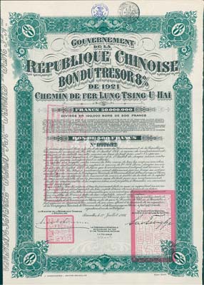 1921年中國政府對外發(fā)行督辦隴秦豫海鐵路公債500法郎，綠色，票上印有“中華民國駐比利時特命全權(quán)公使印”；海外藏家出品，八五成新