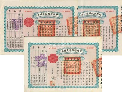 民國十二年（1923年）財政部秋節(jié)支付券銀圓壹百圓共3枚，海外藏家出品，八至八五成新