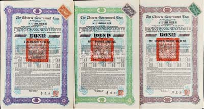 1925年中國政府對外發(fā)行債券（斯柯達(dá)債券）10英鎊、50英鎊、100英鎊共3枚不同，由財政總長李思浩簽名，附帶有完整息票；海外藏家出品，八至九成新