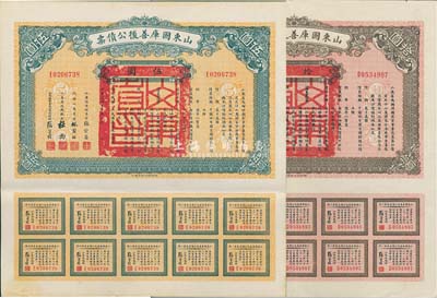 民國十五年（1926年）山東國庫善后公債票伍圓、拾圓共2枚不同，軍閥張宗昌氏發(fā)行，息票齊全，九成新
