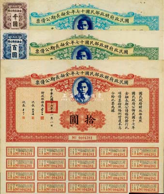 國民政府財政部民國十七年金融長期公債票拾圓、壹佰圓、壹仟圓共3枚不同，八成新