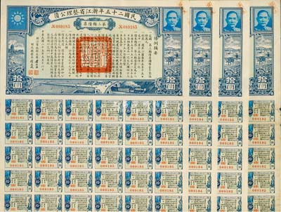 民國二十五年浙江省整理公債第三類債票拾圓共4枚連號，八五成新