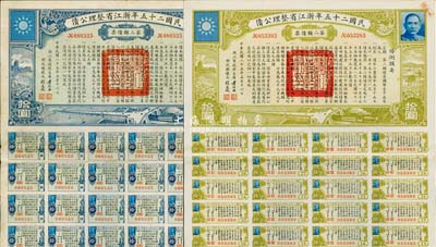 民國二十五年浙江省整理公債第二類債票拾圓、第三類債票拾圓共2枚不同，八至八五成新