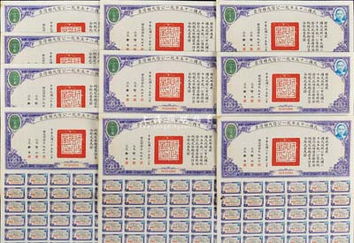 民國二十五年統一公債戊種債票百圓共10張，均附帶有息票，八五成新