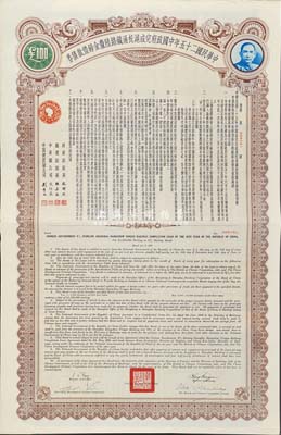 民國二十五年中國政府完成滬杭甬鐵路陸厘金鎊借款債券100鎊，八五成新