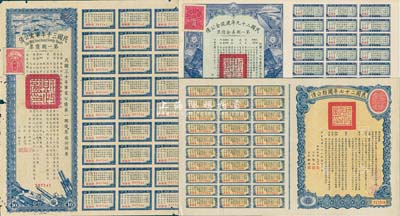 民國債券3種，詳分：民國二十七年國防公債拾圓；民國二十九年建設金公債·第一期美金債票伍圓；民國三十年軍需公債·第一期債票拾圓；均附帶有息票，七至九成新
