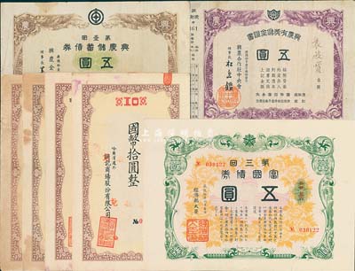 偽滿洲國債券等共7種，詳分：1943年富國債券第三回五圓；1943年興農(nóng)有獎儲金證書五圓；1944年興農(nóng)儲蓄債券第壹回五圓；同記商場株式會社1937-38年商品禮券國幣伍圓、拾圓，1940年商品券國幣伍圓、拾圓；香港藏家出品，七至九成新