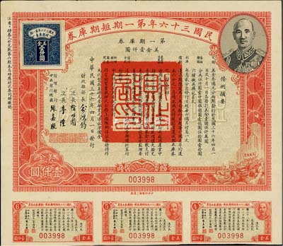 民國三十六年第一期短期庫券美金壹仟圓，上印有蔣介石肖像，八五成新
