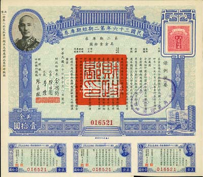 民國三十六年第二期短期庫券美金壹拾圓，上印有蔣介石肖像，九成新