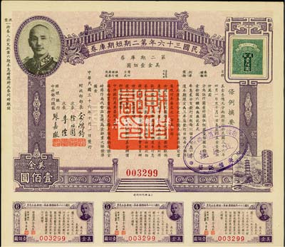 民國三十六年第二期短期庫券美金壹佰圓，上印蔣介石肖像，八五成新