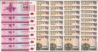 中華人民共和國國庫券1986年拾圓33枚、1990年拾圓6枚，合計共39枚，九至九八成新