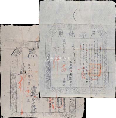 道光貳拾陸年（1846年）“監(jiān)照”和“戶部執(zhí)照”共2份一套，均由安徽徽州府婺源縣汪發(fā)清氏所捐得；此為清代買官制度之歷史實證，成套者較少見；保存尚佳，敬請預(yù)覽