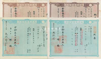 明治時期（1881-1888年）日本地契共4枚，詳分大阪府綠色版2枚、石川縣棕色版2枚；源于日本回流，八五成新