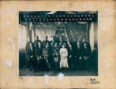 民國卅一年（1942年）“上海德興面包公司經(jīng)理胡子珍先生假座大中國禮廳內(nèi)舉行續(xù)婚典禮攝影留念”歷史老照片1張，保存尚佳，敬請預(yù)覽