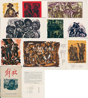 1949年6月上海市銀錢業同人聯誼會木刻漫畫組編印《解放》木刻版畫1冊，活頁十六開，內有“人民有了真正的自由”、“大家有飯吃大家有衣穿”、“加緊生產”、“向太陽”、“努力建設”、“消滅反動軍隊”、“勝利的旗幟”、“解放軍是人民兄弟”、“歡迎解放軍”連同封面“人民的領袖毛主席”等共計10幅木刻版畫作品，并配以革命詩詞作為宣傳形式，極富時代特色；內中2幅由著名版畫家葉飛（江蘇無錫籍