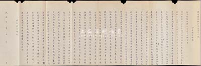 民國六年（1917年）陜西財政廳第421號“訓令”一份，內為貨物稅三聯單等事宜，乃屬民國稅收之史料實物，保存尚佳，敬請預覽