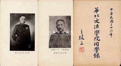 民國三十六年（1947年）《華北文法學院通訊錄》一冊，內有第一任校長蔡元培先生、董事長李宗仁、院長王捷三肖像及各校董、主任、教職員、畢業生合影等，且對學院歷史、概況、組織機構、教師學生等均有詳盡介紹；保存尚佳，敬請預覽